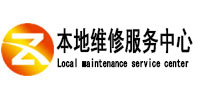比如本地维修服务中心（中讯网）